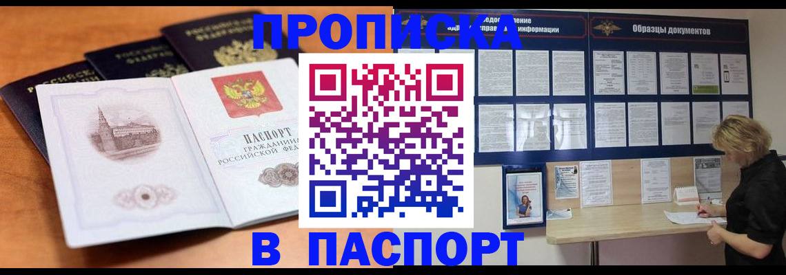 прописка для кредита в Анапе