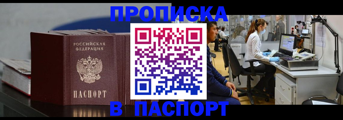 миграционный учет в Анапе