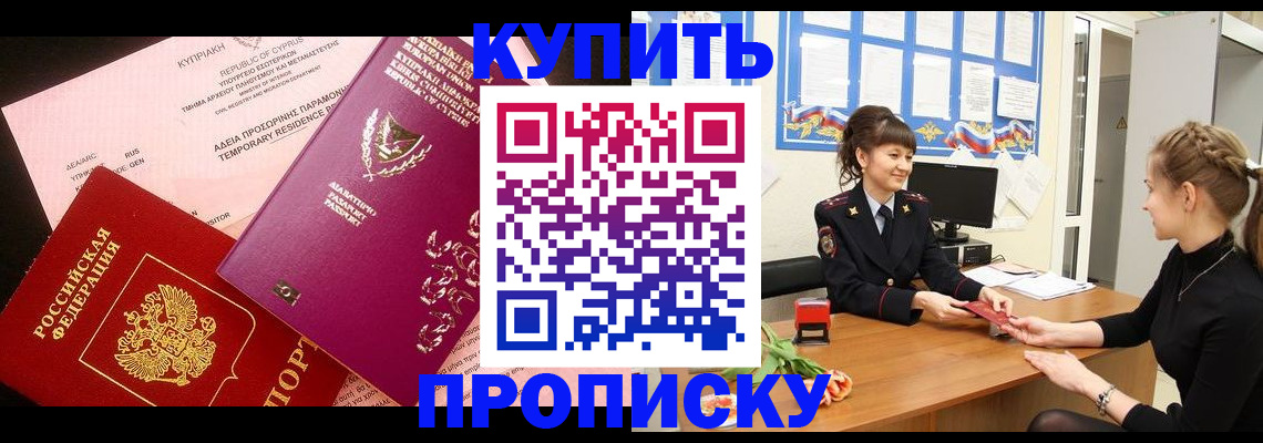 временная регистрация собственник в Анапе