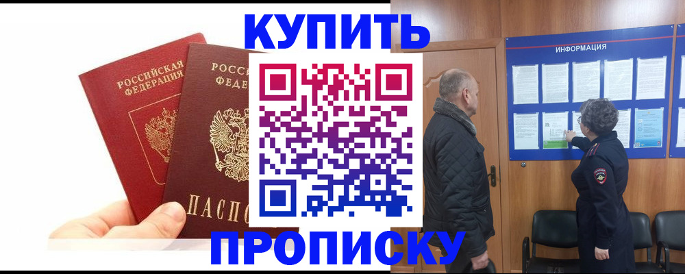 временная регистрация адрес в Анапе