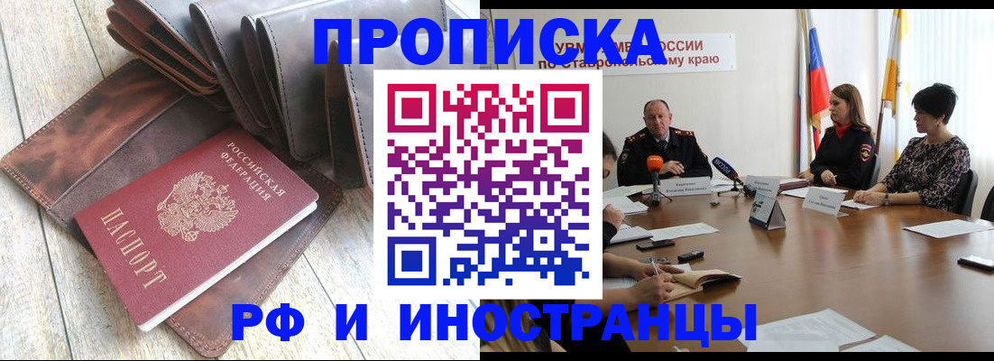 прописка для военкомата в Анапе