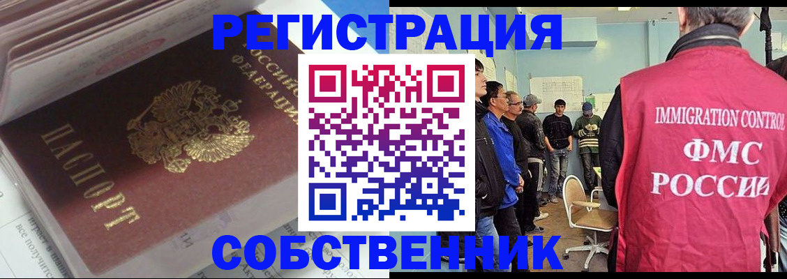 временная регистрация купить в Анапе