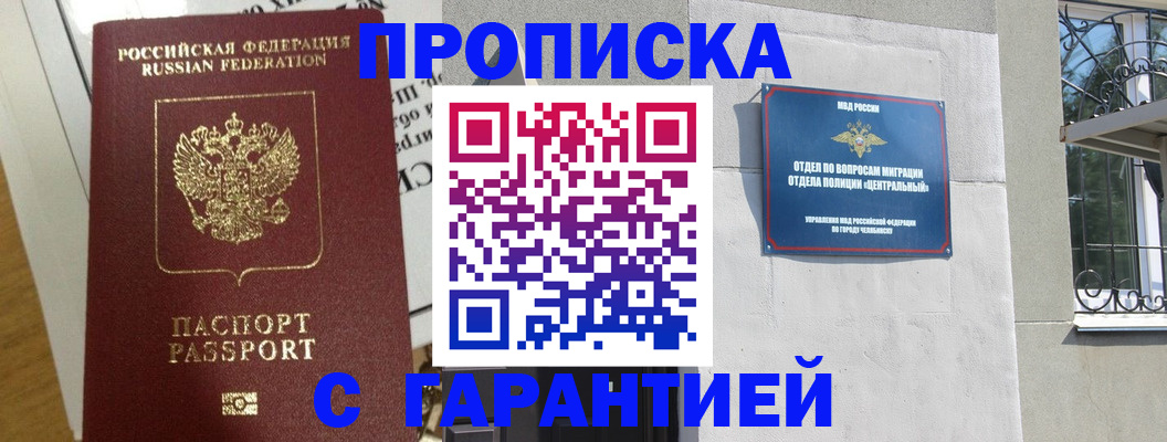 прописка для кредита в Анапе